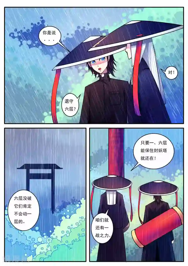 封妖笔录第65话