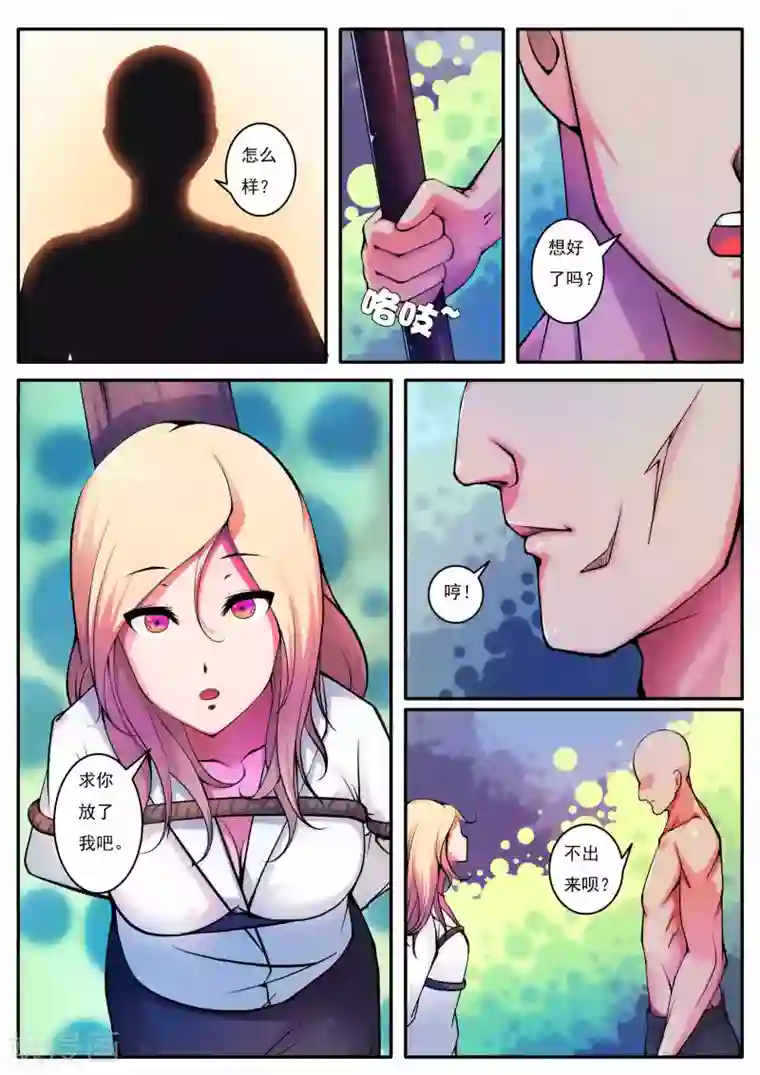 封妖笔录第66话