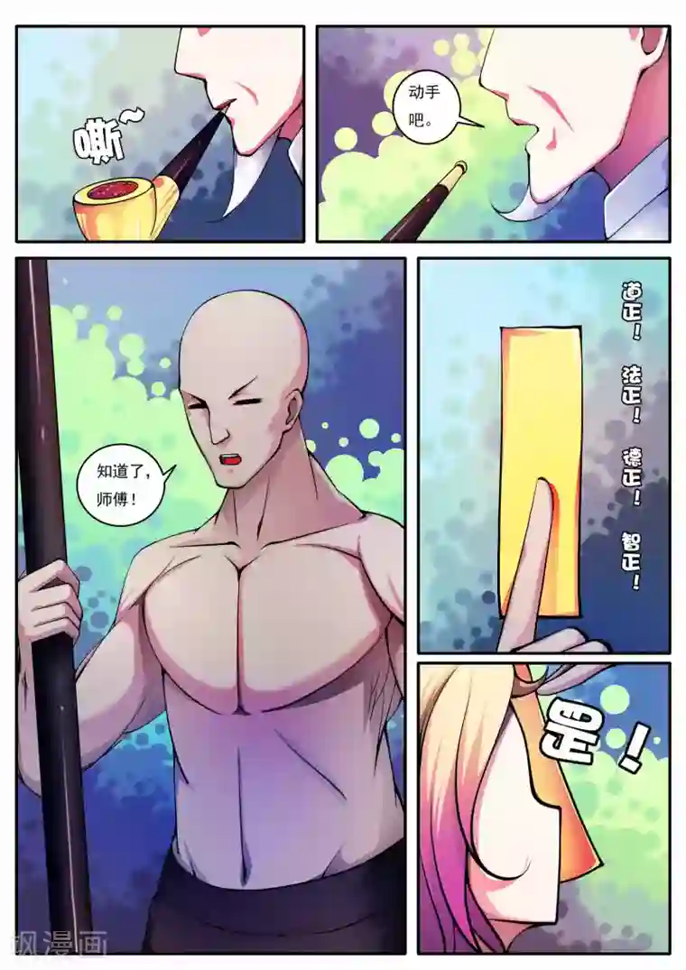 封妖笔录第66话