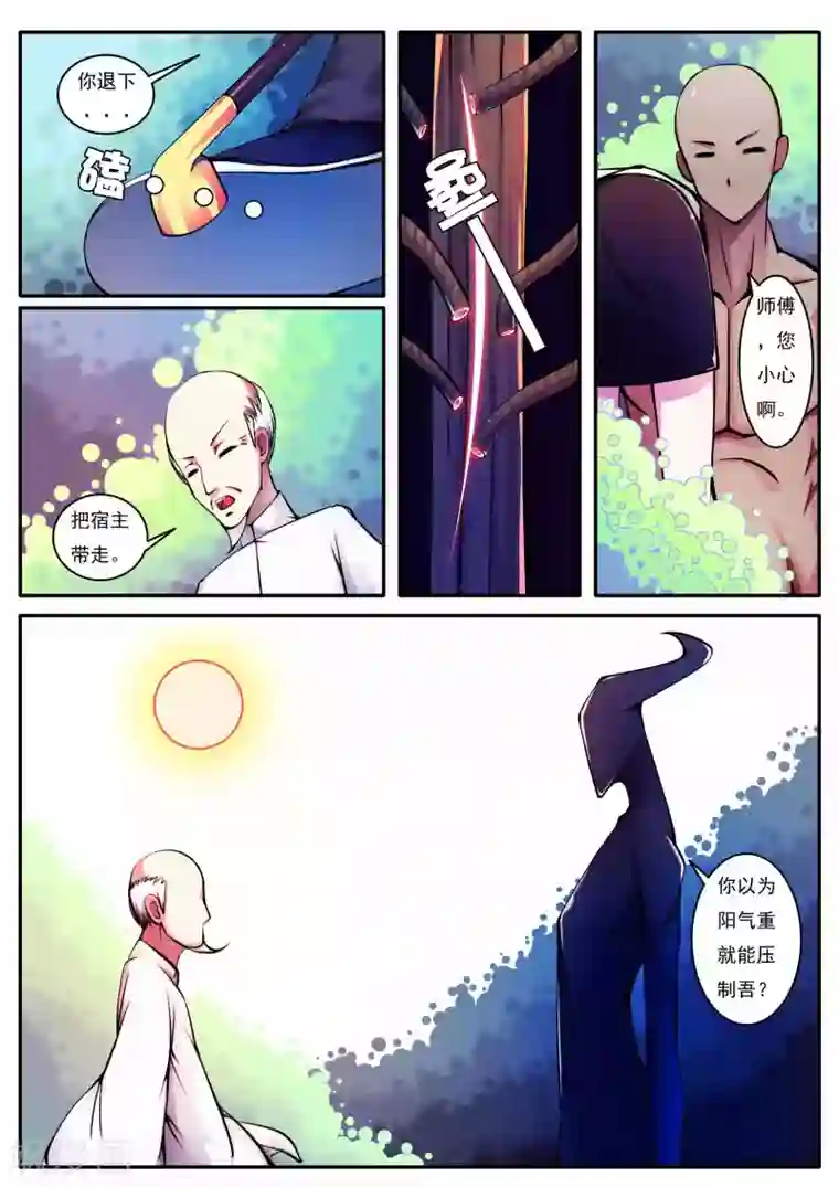 封妖笔录第66话