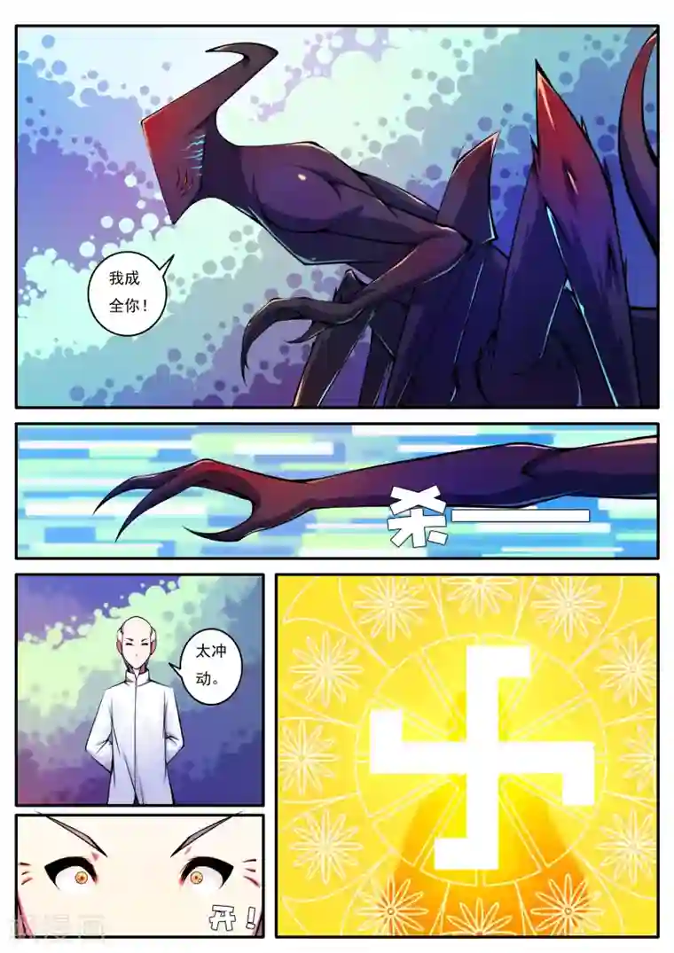 封妖笔录第67话