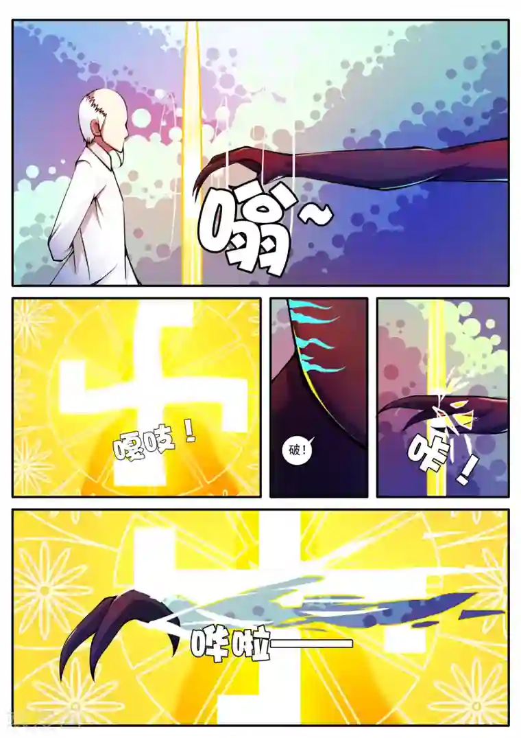 封妖笔录第67话