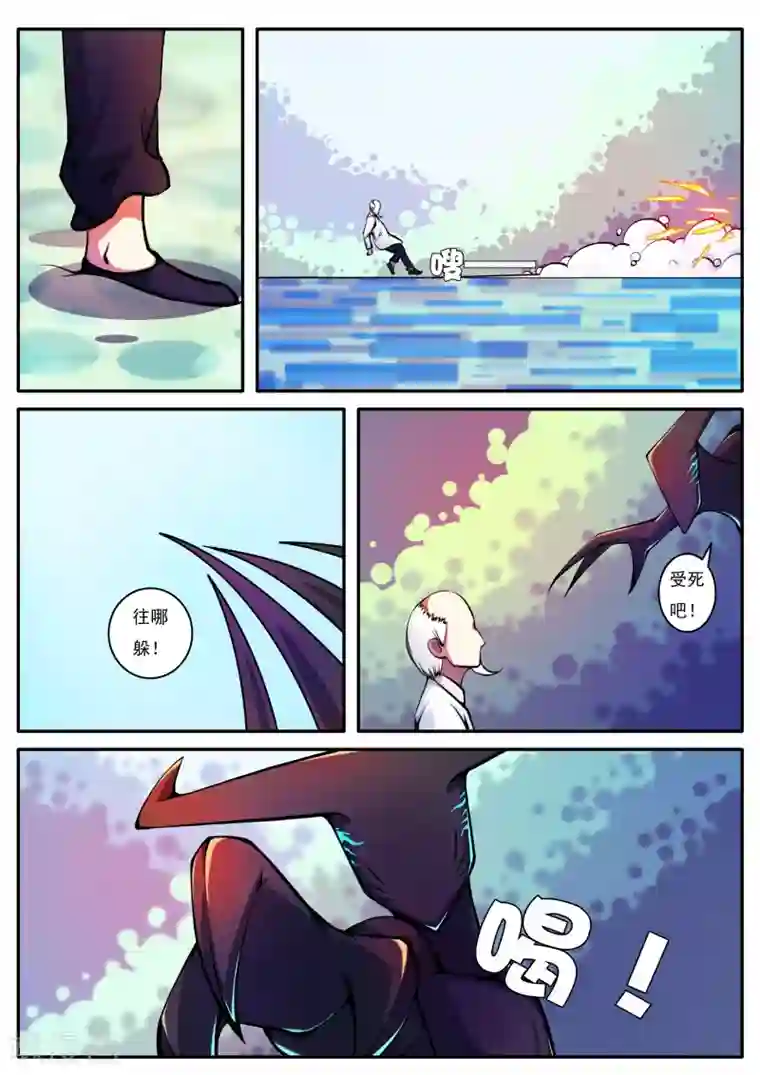 封妖笔录第67话