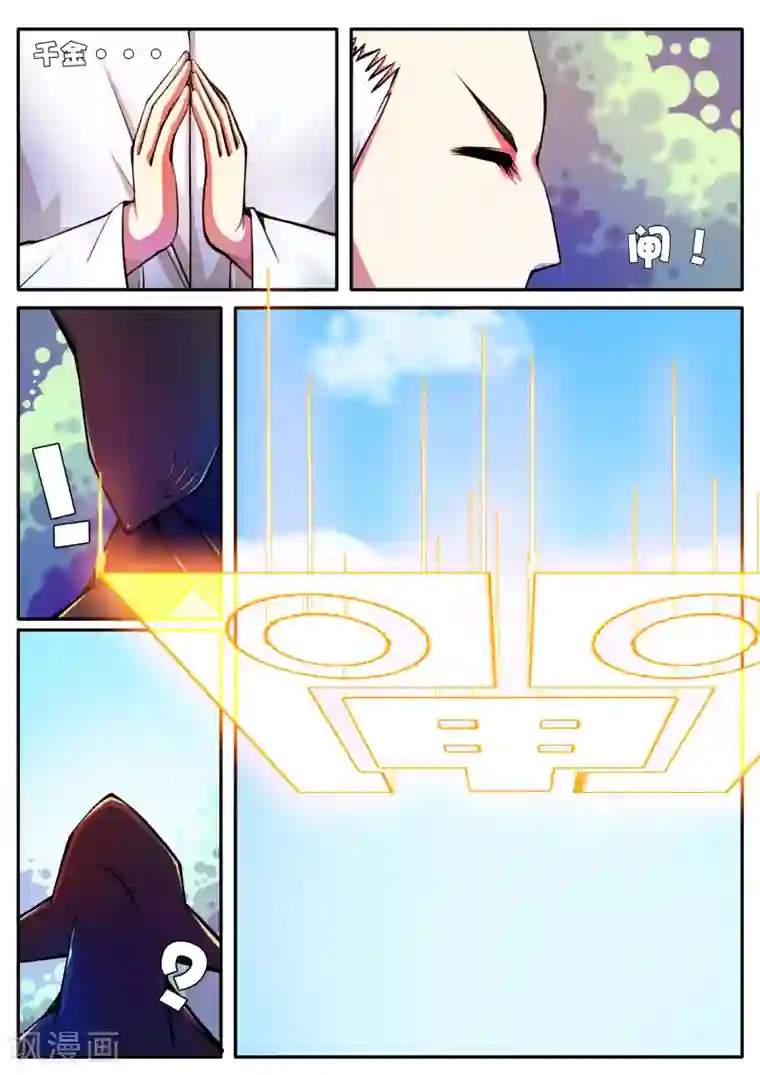 封妖笔录第67话