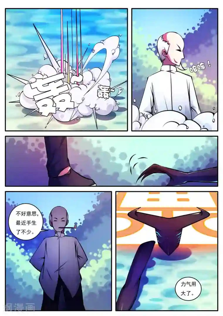 封妖笔录第67话