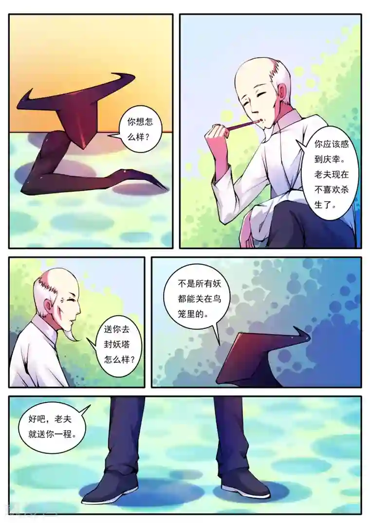 封妖笔录第68话