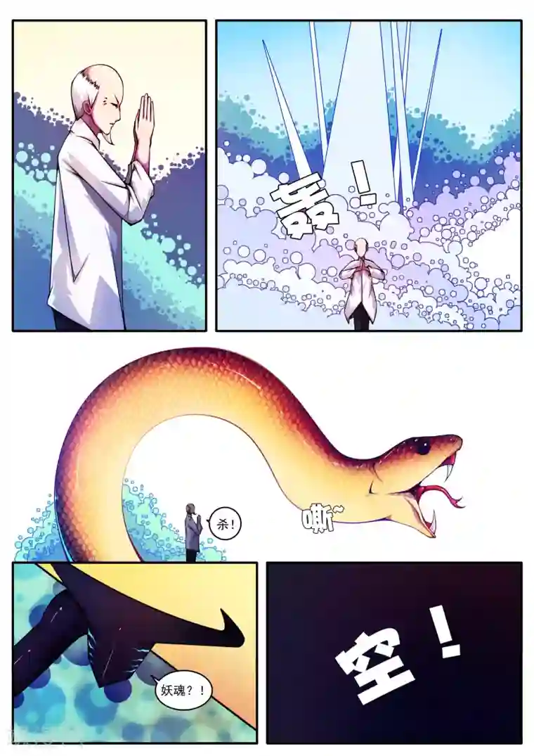 封妖笔录第68话