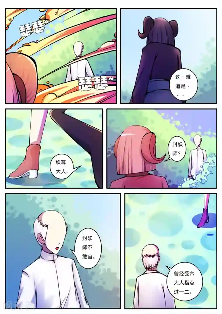 封妖笔录第68话