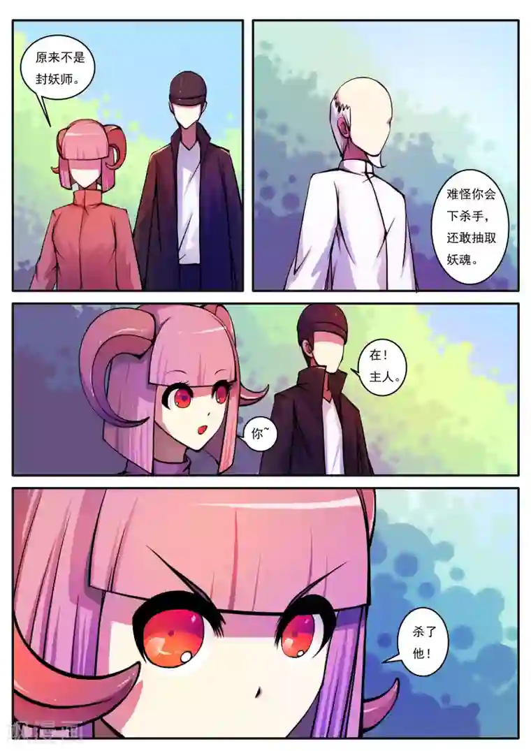 封妖笔录第68话