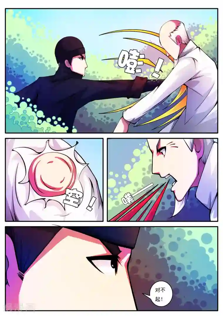 封妖笔录第69话