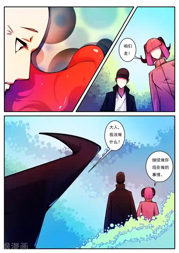 封妖笔录第69话