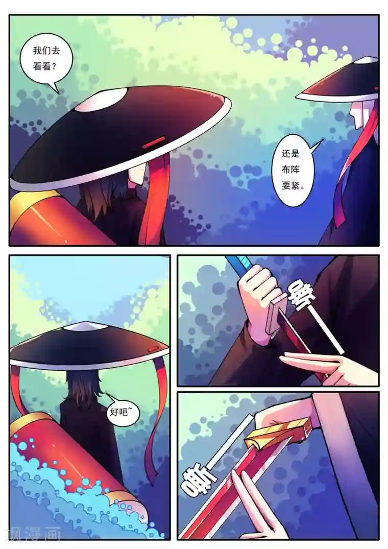 封妖笔录第70话