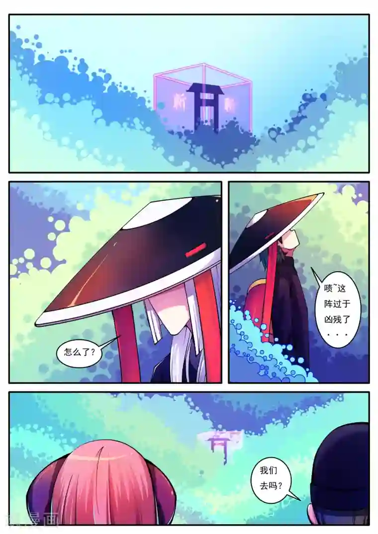 封妖笔录第70话