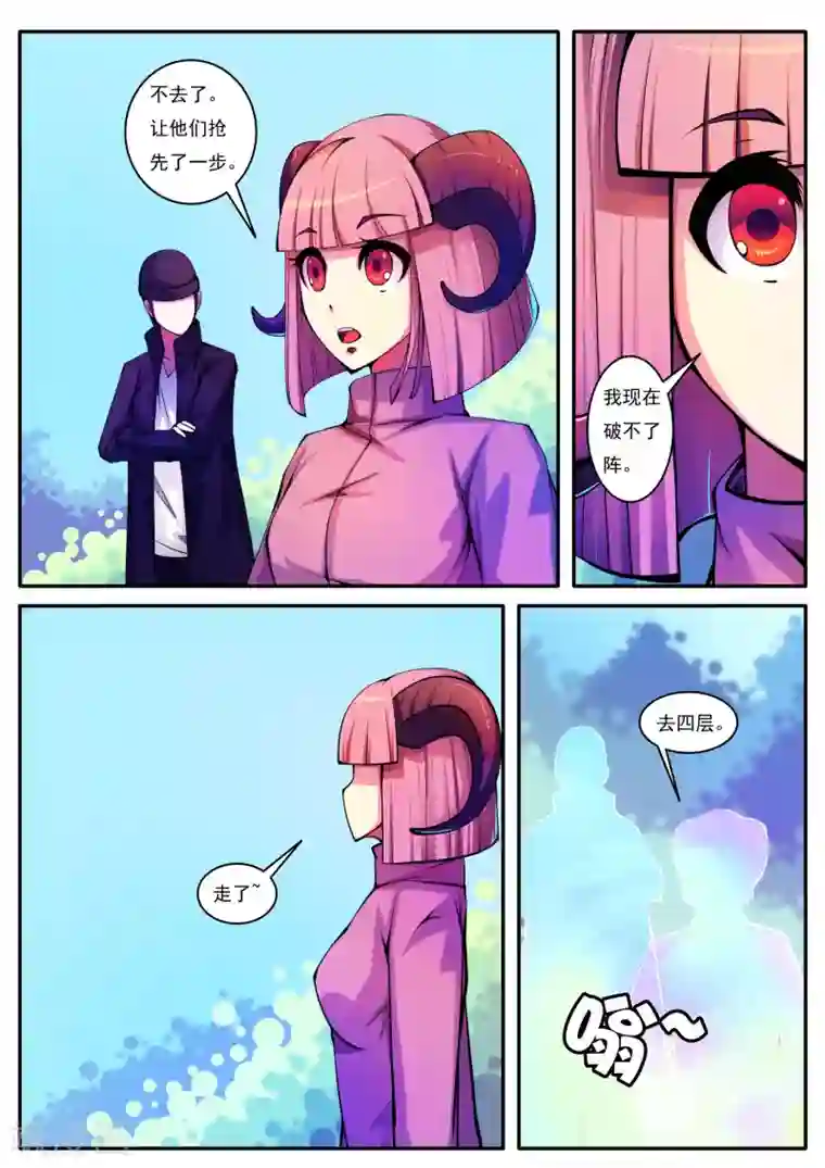 封妖笔录第70话