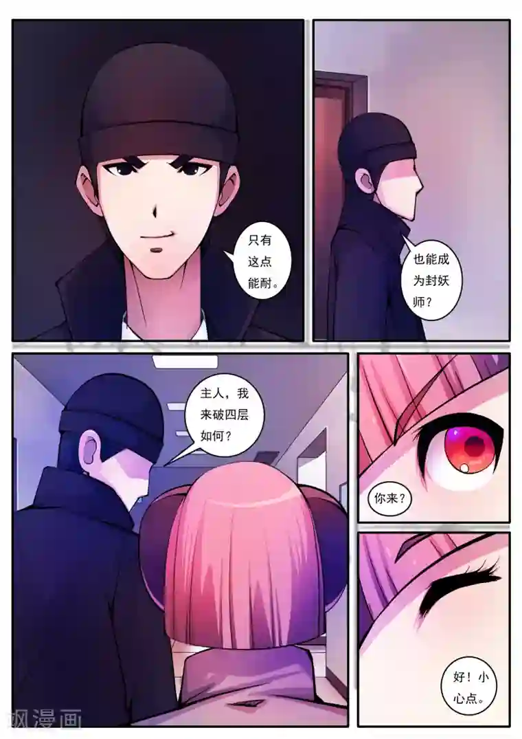 封妖笔录第71话