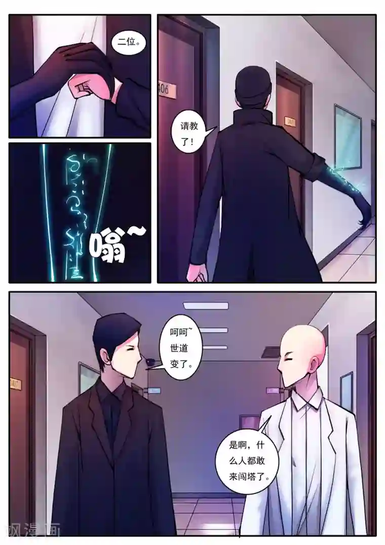 封妖笔录第71话