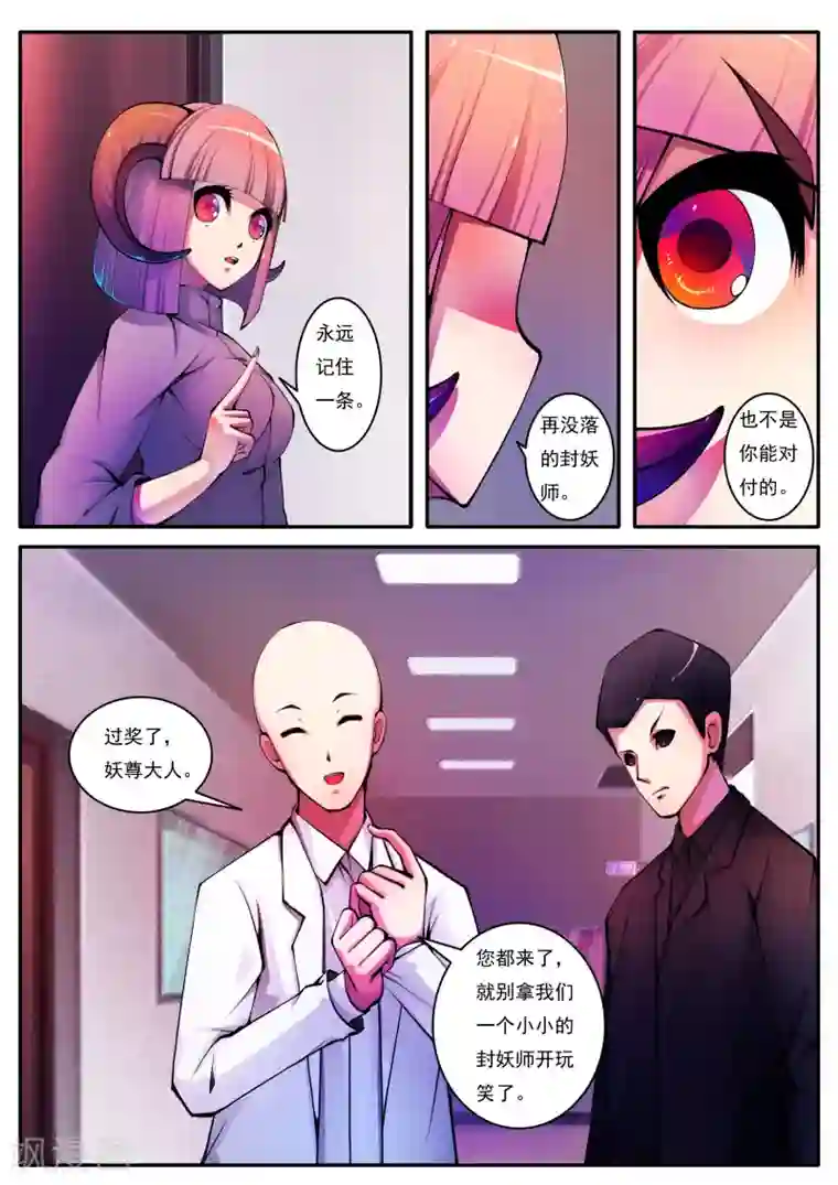 封妖笔录第72话
