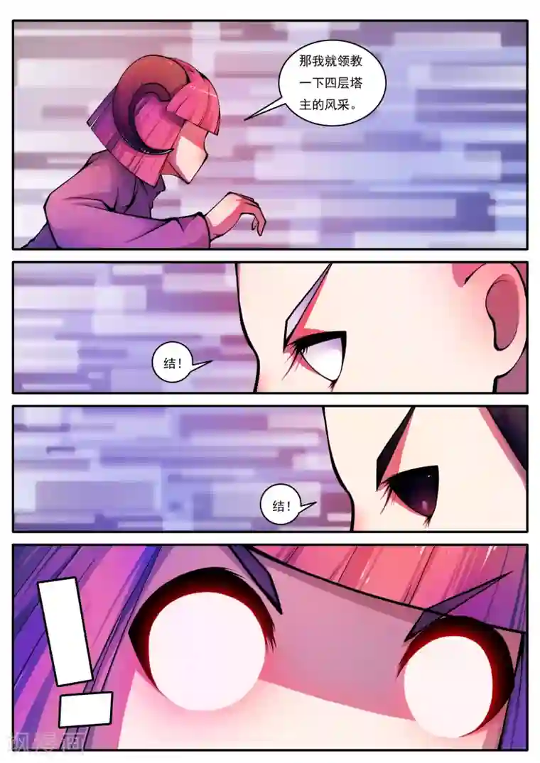 封妖笔录第72话