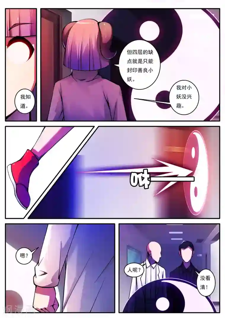 封妖笔录第72话