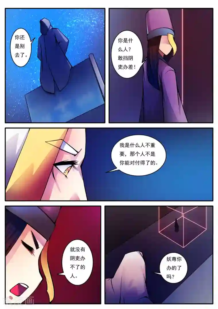 封妖笔录第73话