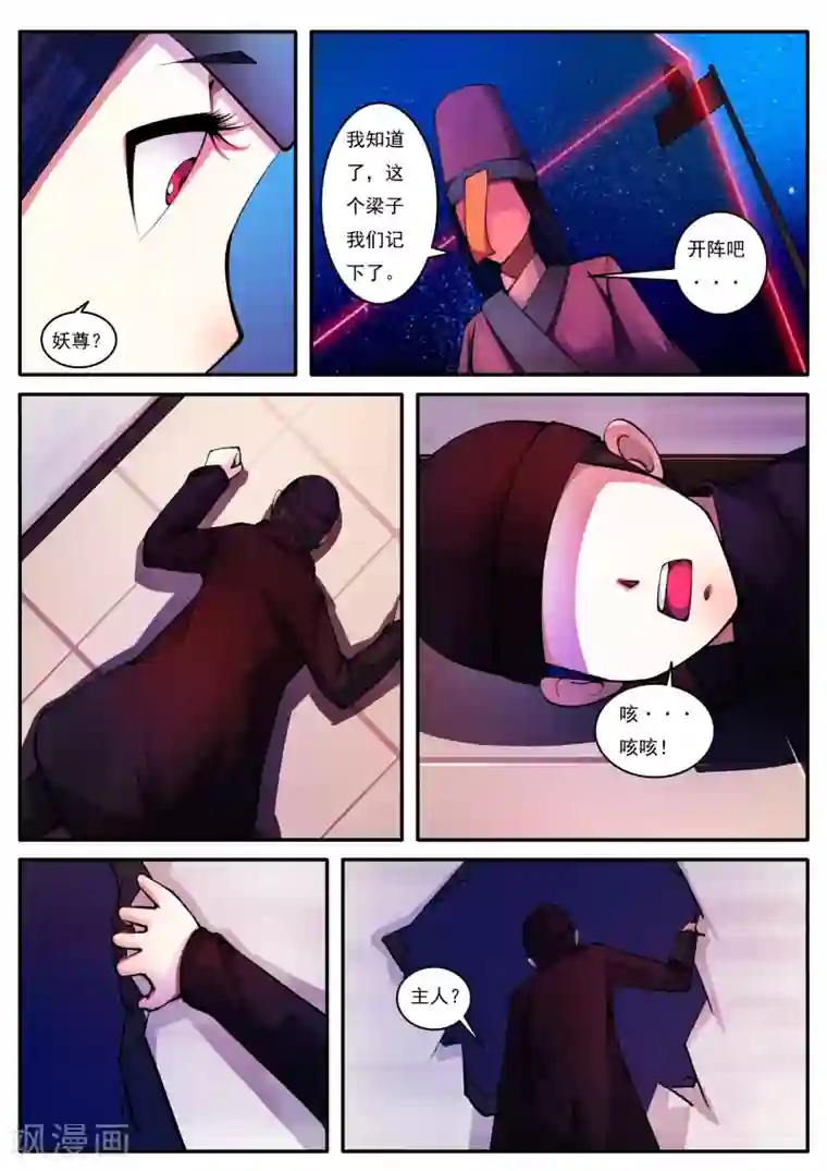 封妖笔录第73话