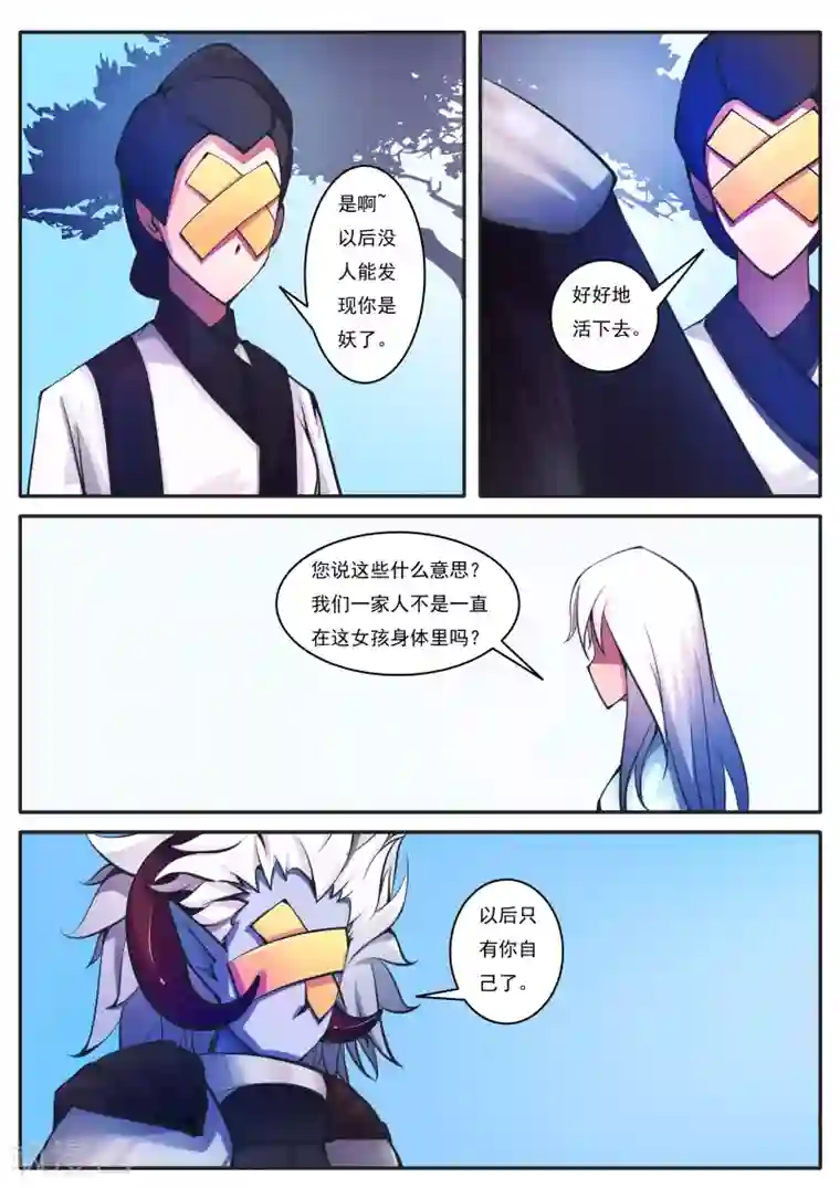 封妖笔录第74话