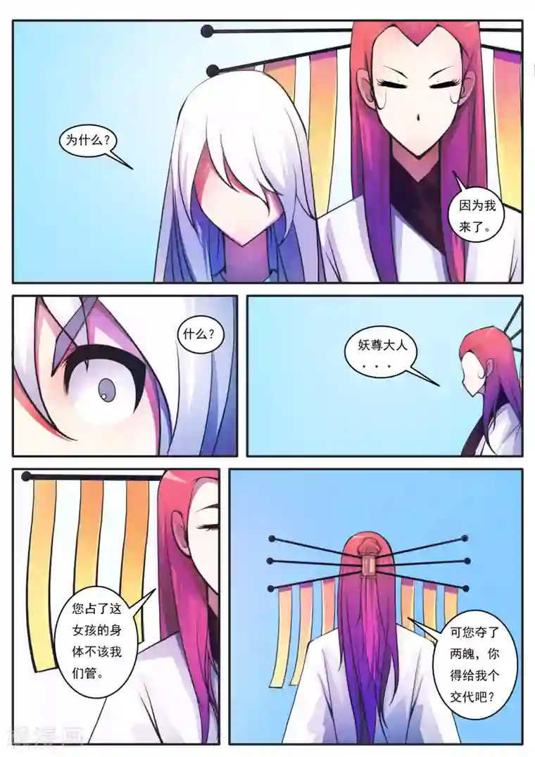 封妖笔录第74话