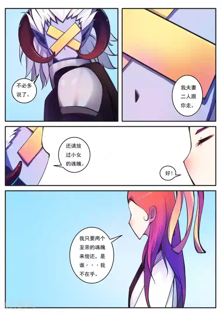 封妖笔录第74话