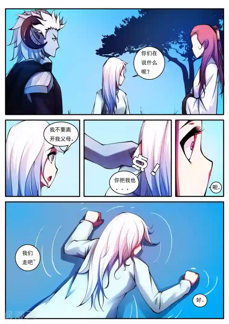 封妖笔录第75话