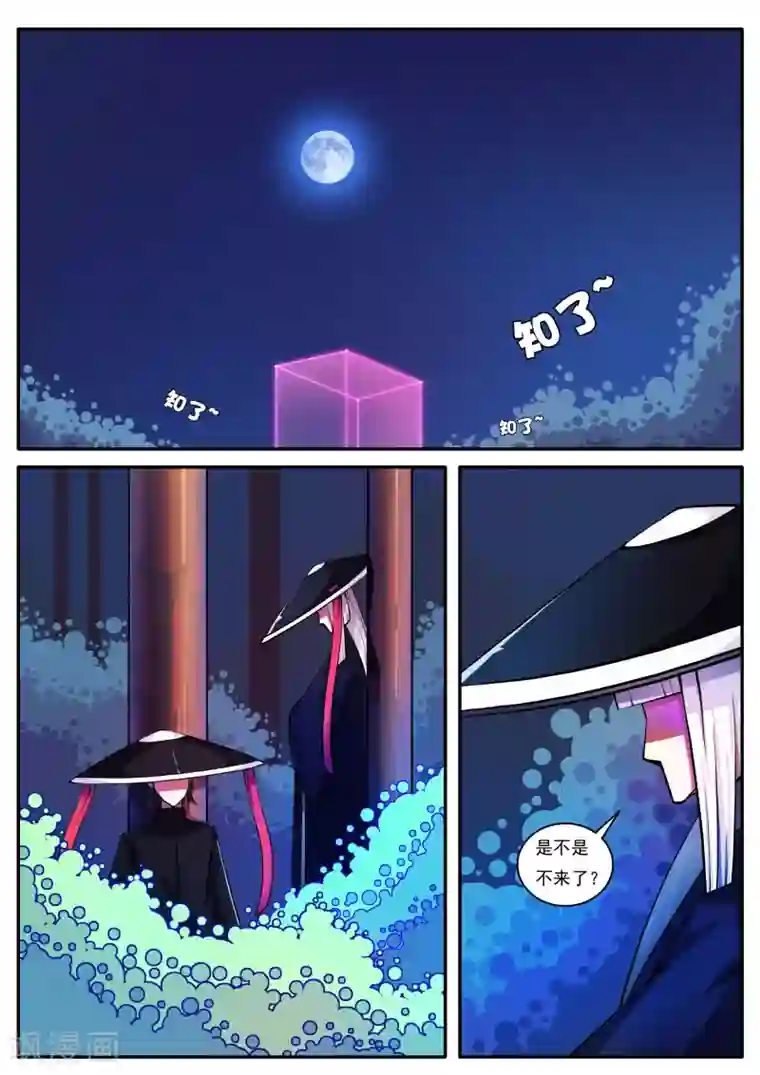 封妖笔录第75话