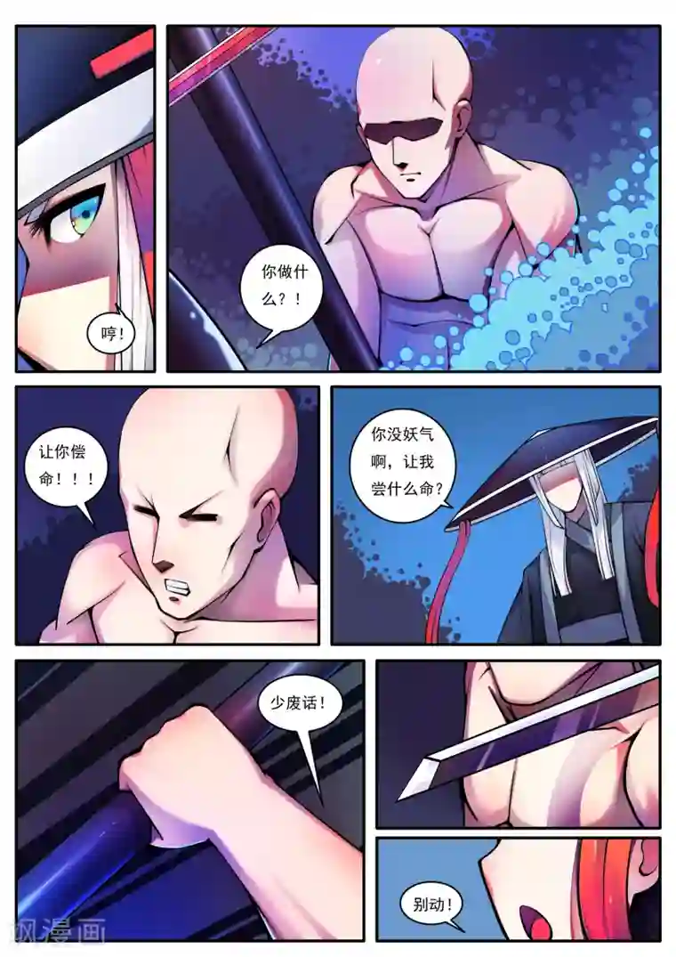 封妖笔录第76话