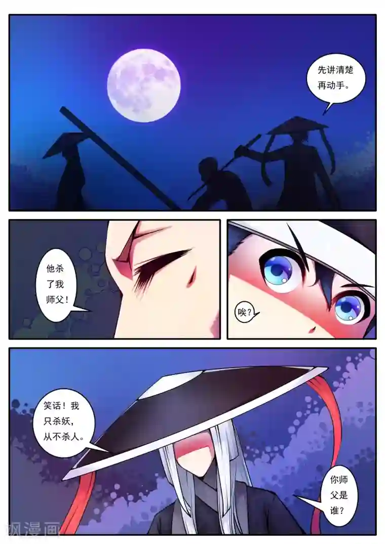 封妖笔录第76话