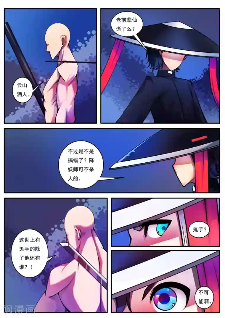 封妖笔录第76话