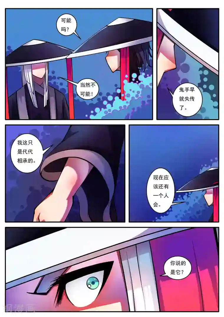 封妖笔录第76话