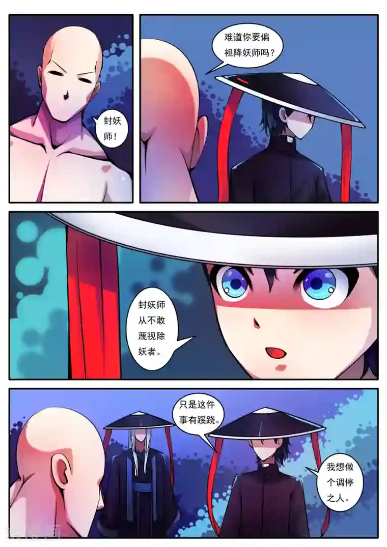 封妖笔录第76话