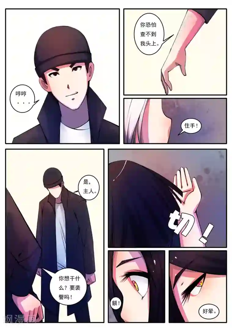 封妖笔录第78话