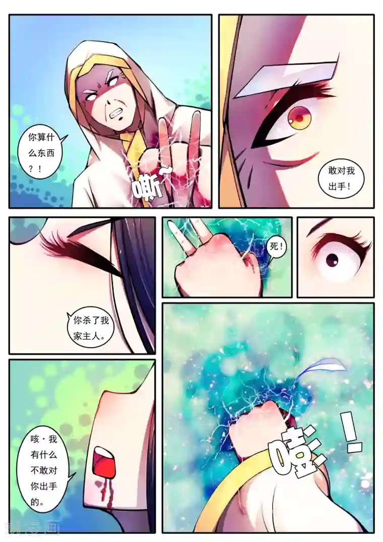 封妖笔录第79话