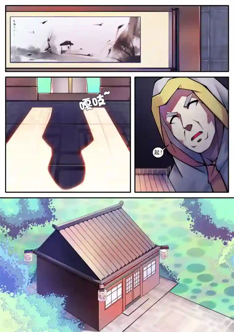 封妖笔录第79话