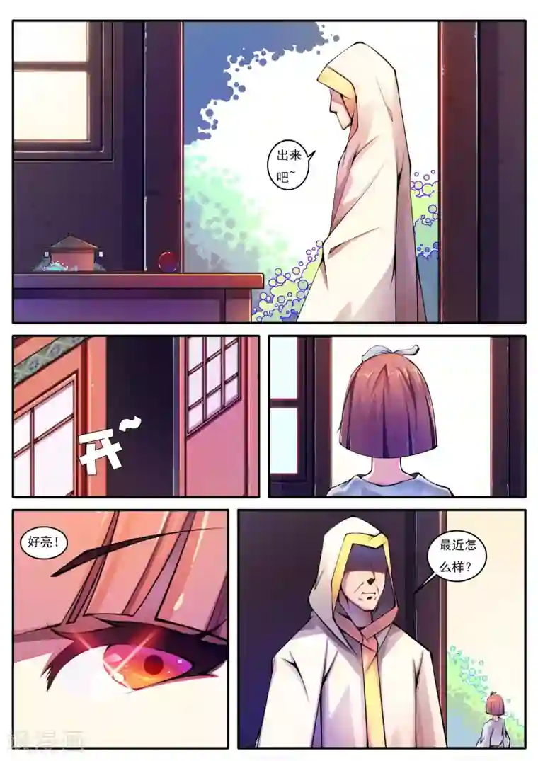 封妖笔录第79话