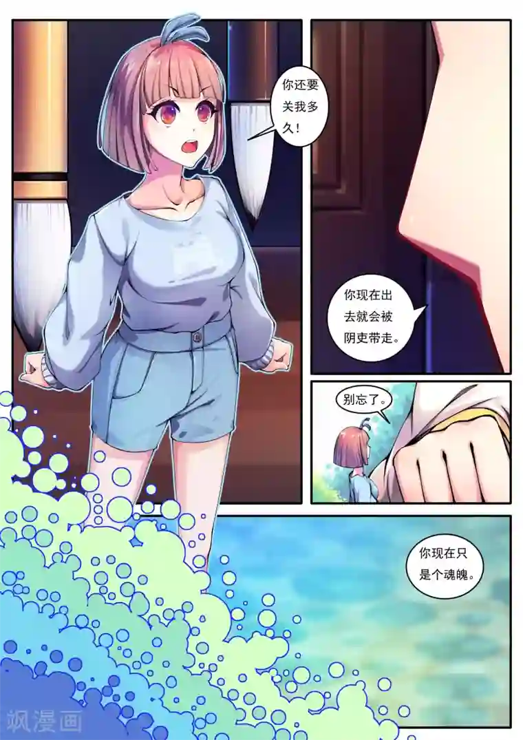 封妖笔录第79话