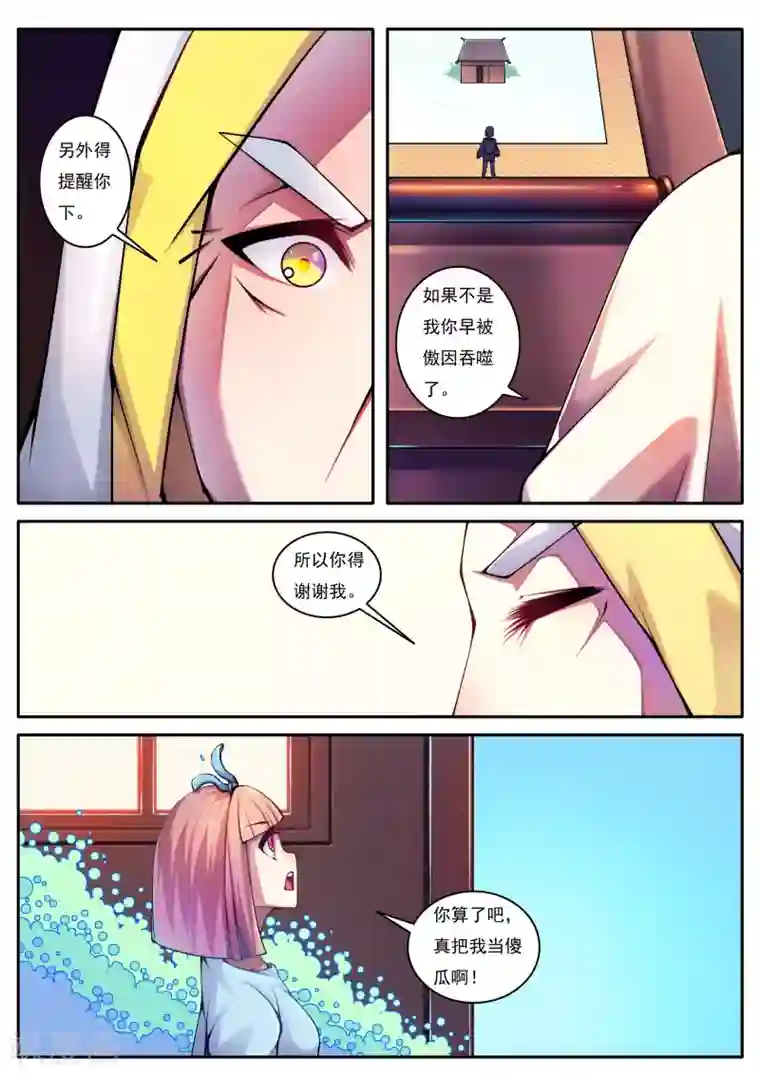 封妖笔录第79话