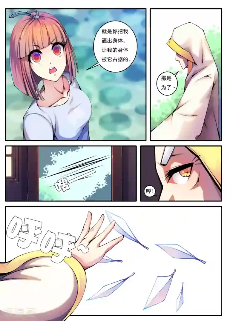 封妖笔录第79话