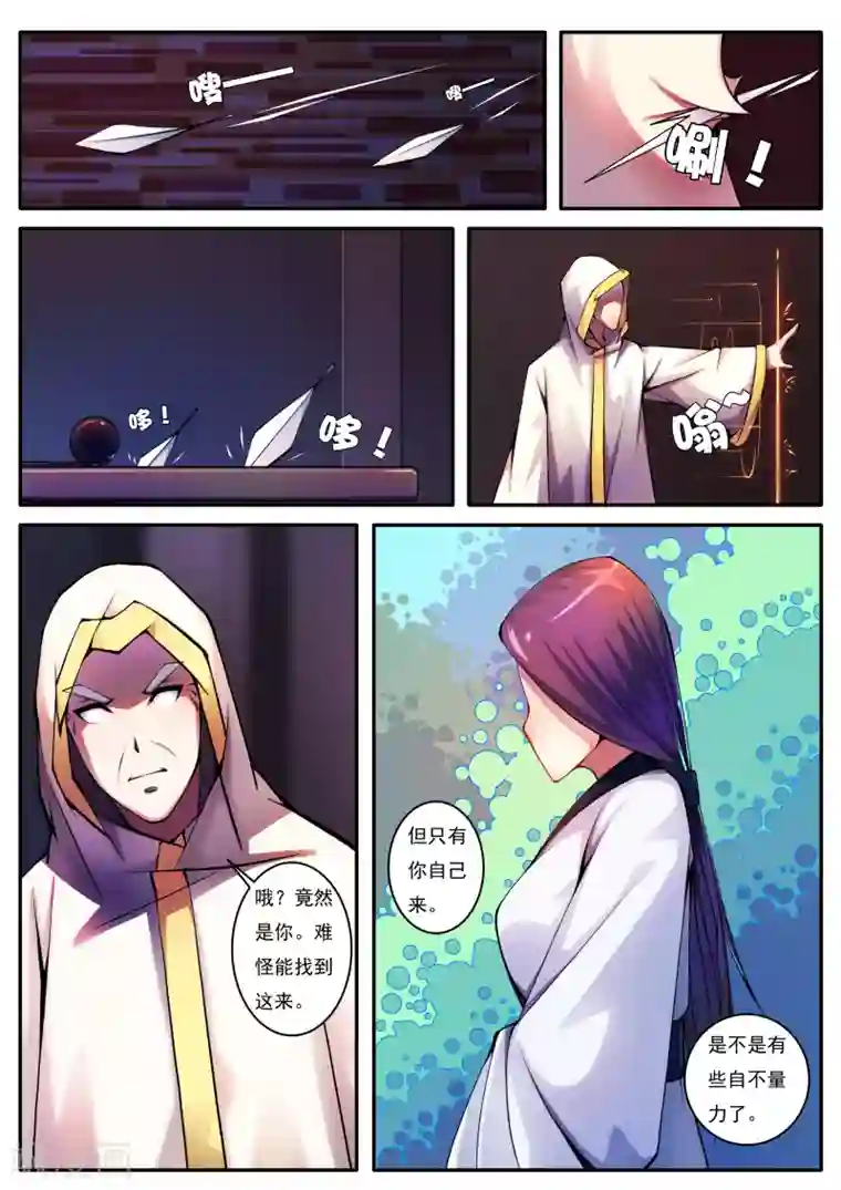 封妖笔录第79话