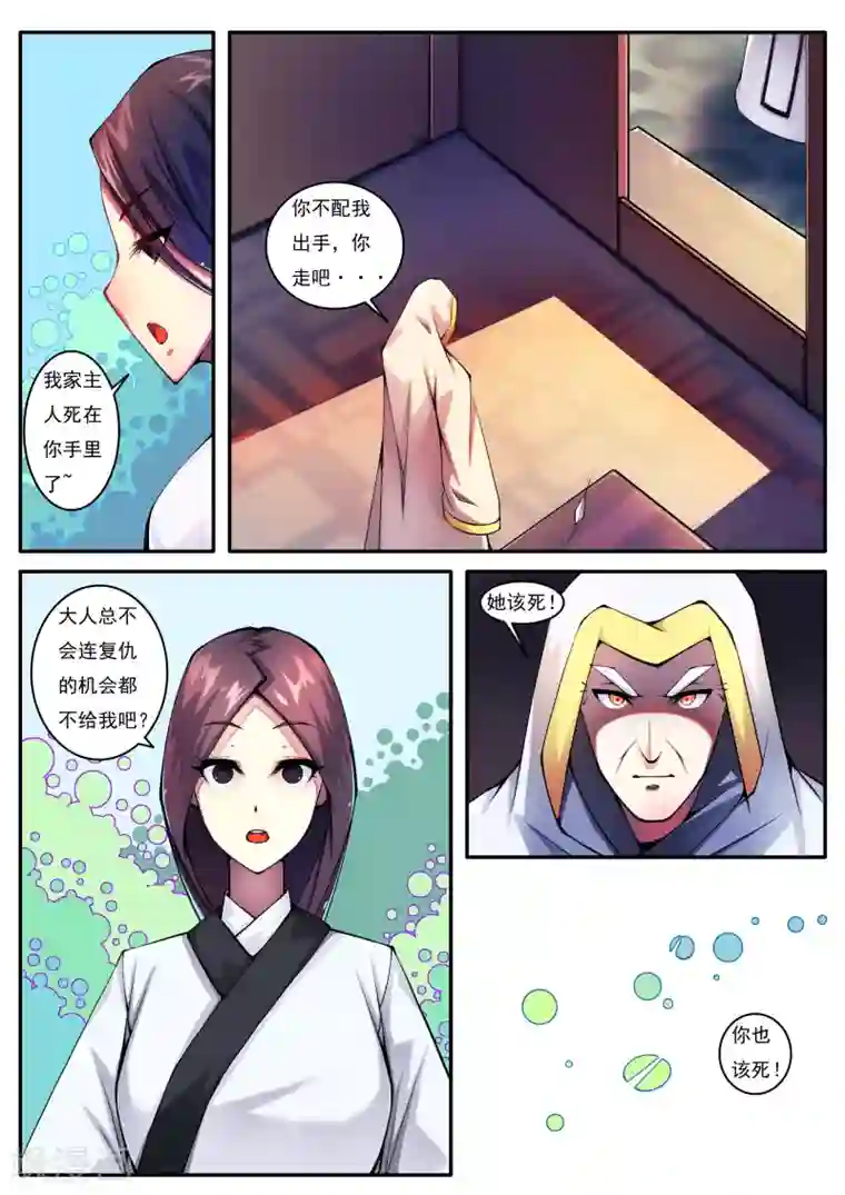 封妖笔录第79话