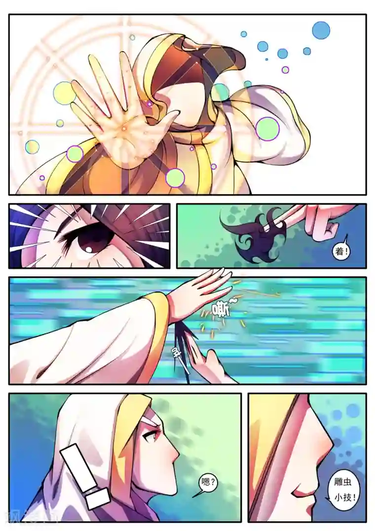 封妖笔录第79话