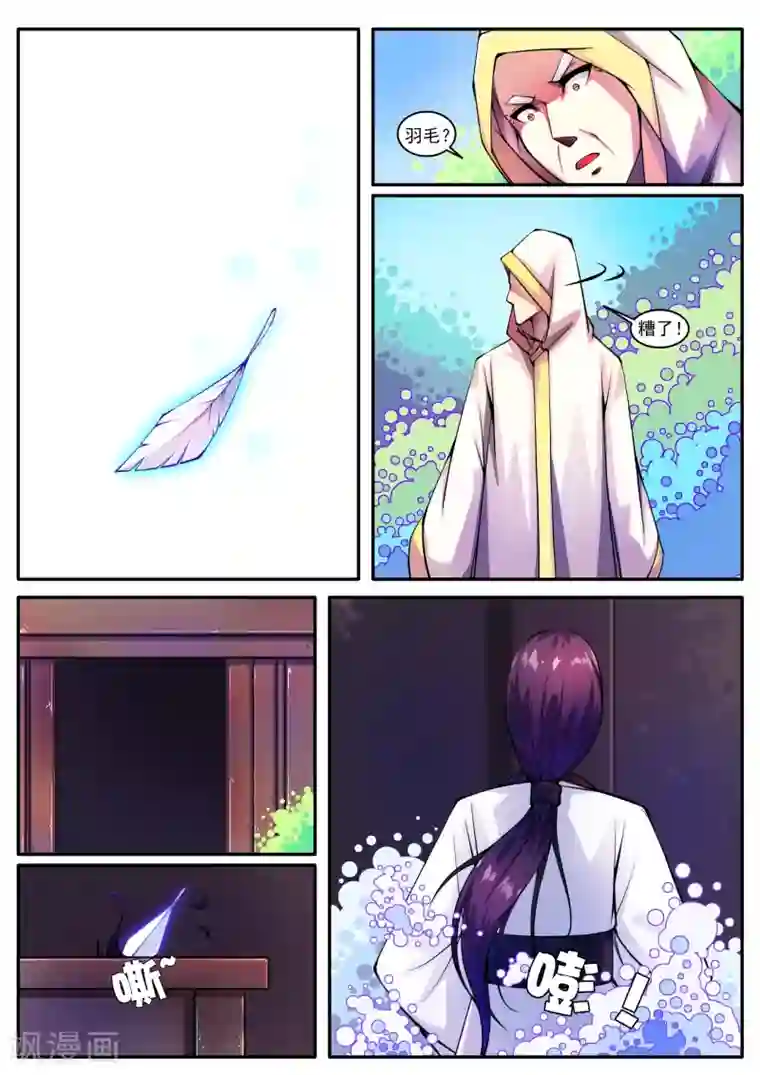 封妖笔录第80话