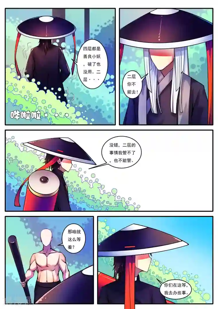 封妖笔录第80话