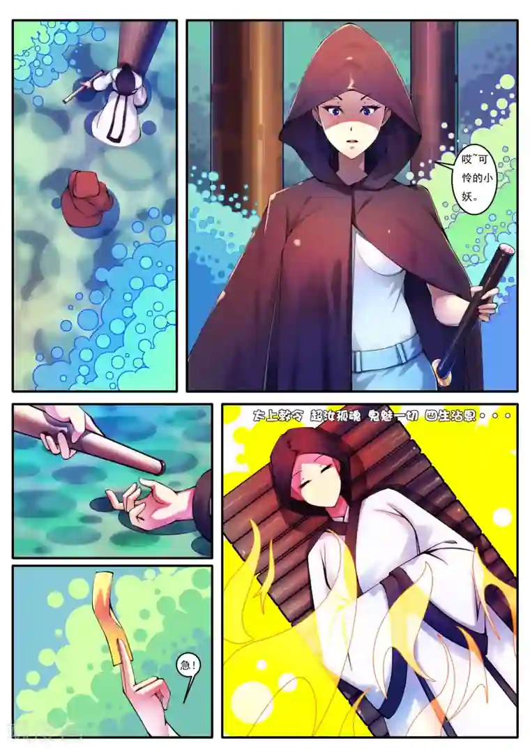 封妖笔录第80话