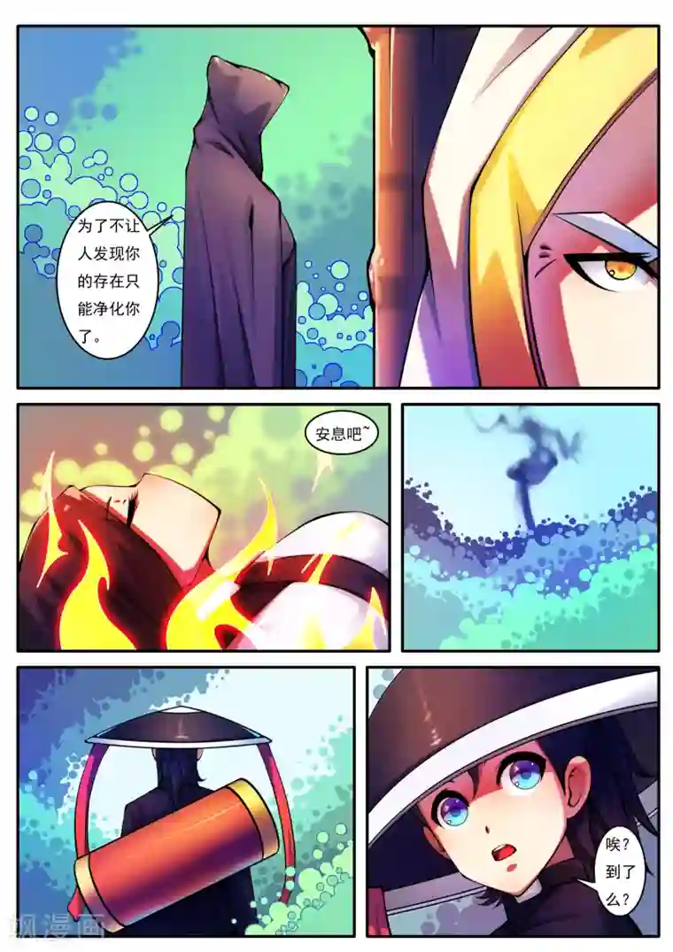 封妖笔录第80话