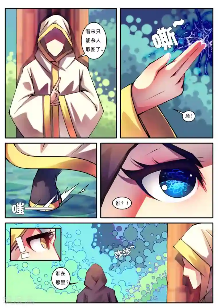 封妖笔录第80话